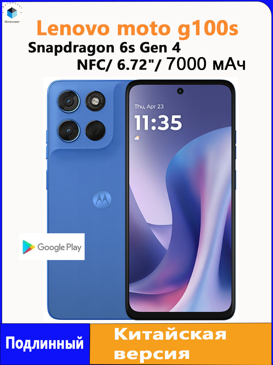 MotorolaСмартфонmotog100s5GNFCГлобальнаяпрошивкаSnapdragon6sGen4Емкаябатарея7000мАчБыстраязарядка30Вт50Мпосновнаякамера6,72дюйма120ГцLCDЭкранCN8/128ГБ,синий