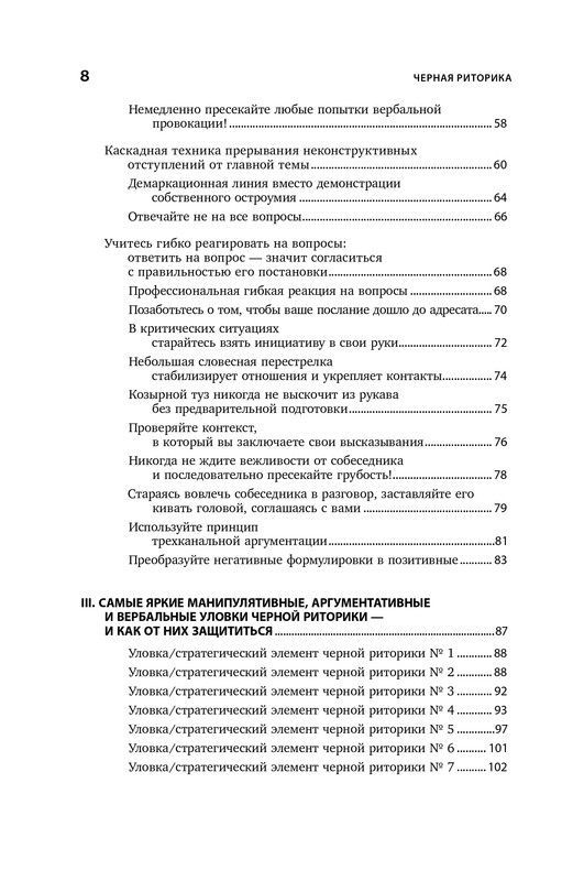 Черная риторика. Власть и магия слова | Black Rhetoric: The Power and Magic of Words - Ozon image 2