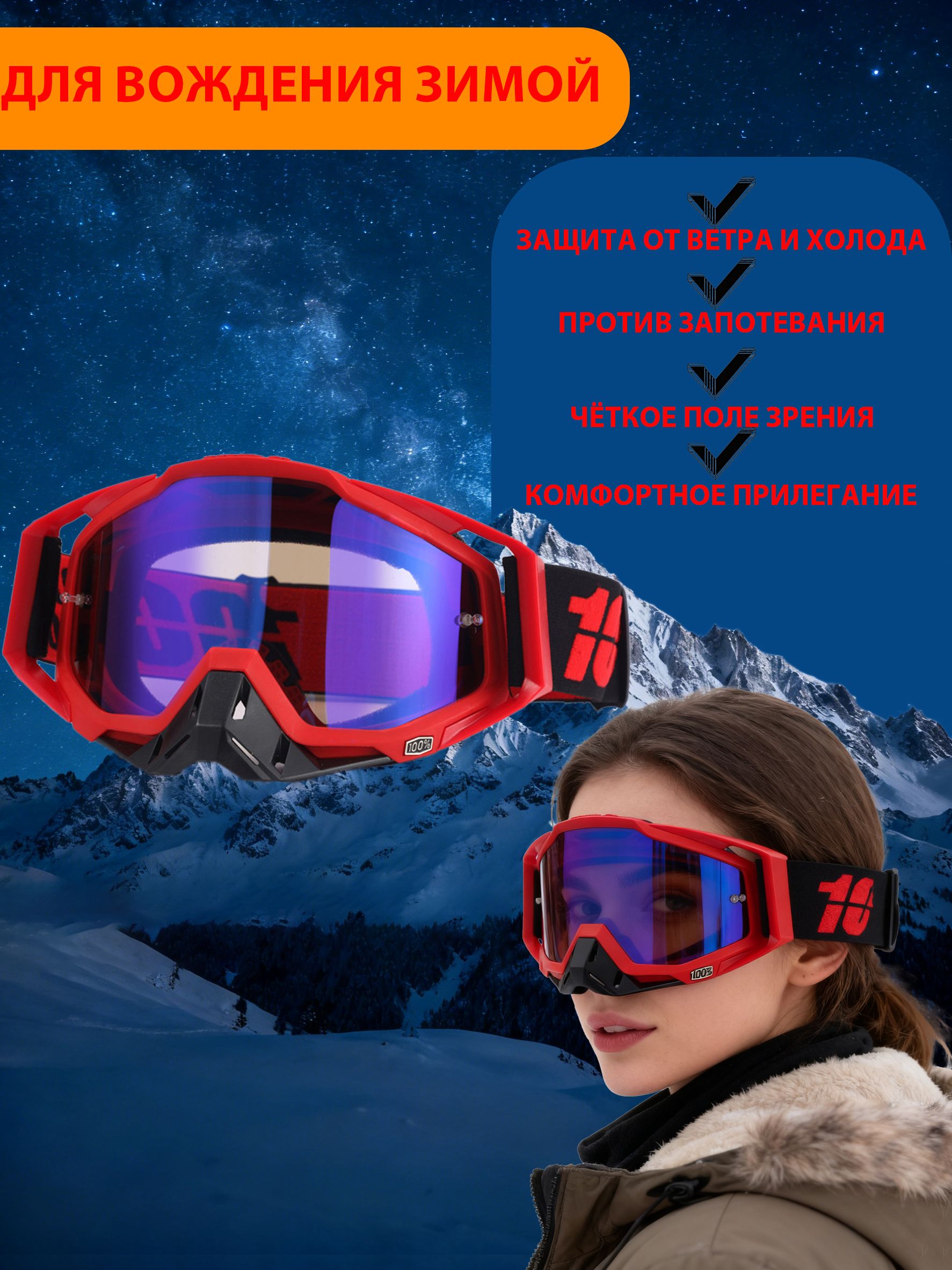 Мотоочки,размер:Универсальный,цвет:красный