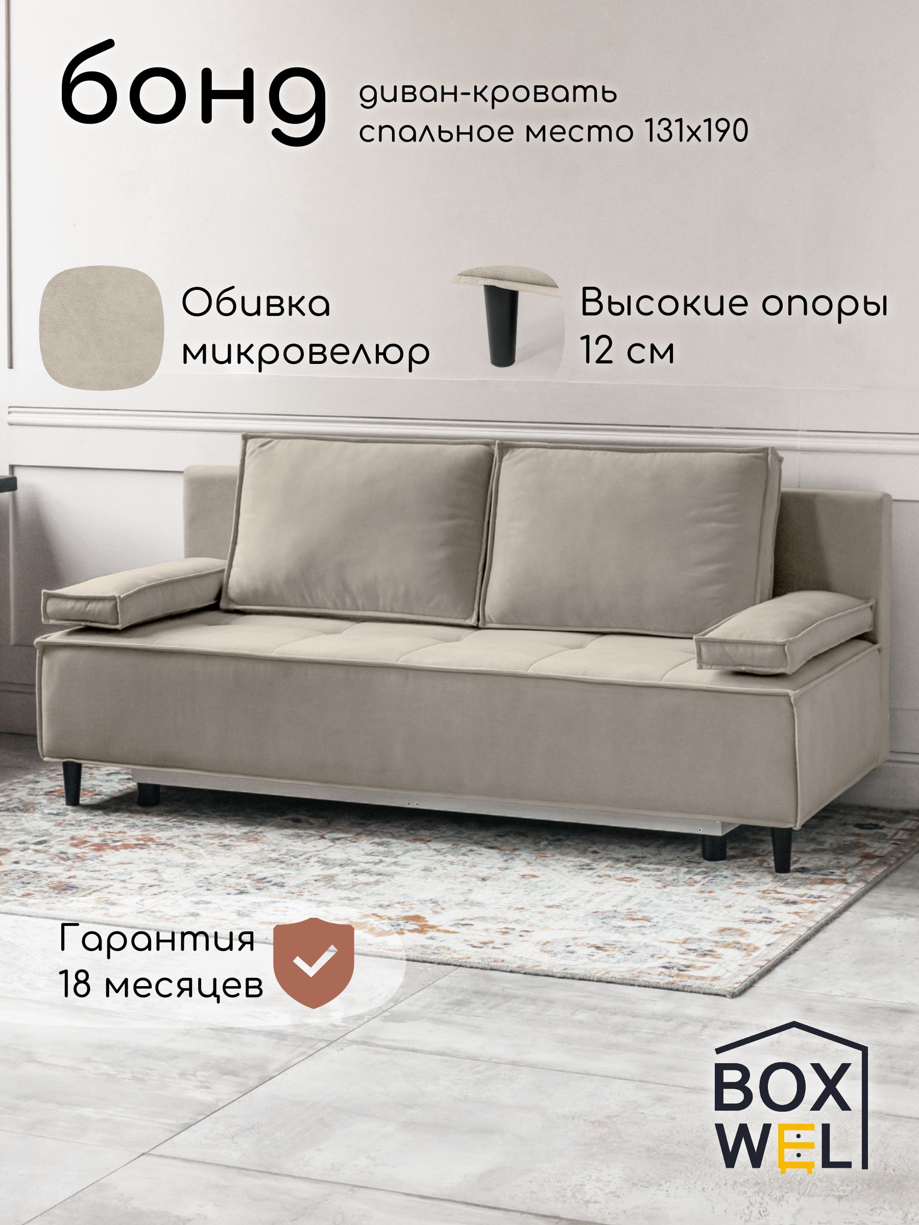BoxWelДиван-кроватьраскладнойБонд,механизмЕврокнижка,190,5х89х77,5см,(Светло-бежевый,Megan19)