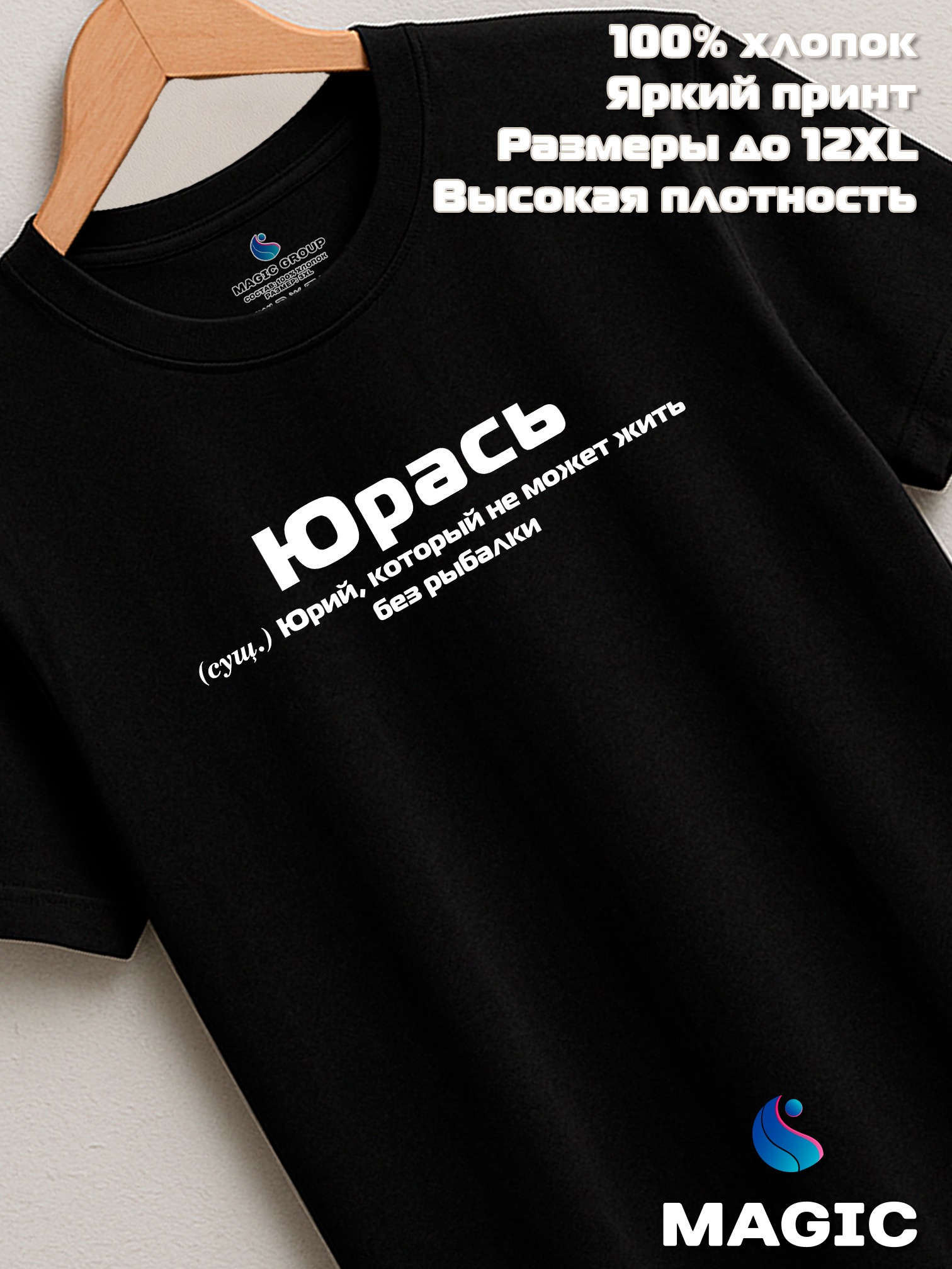 Футболка с именем Юрий Юра с приколом