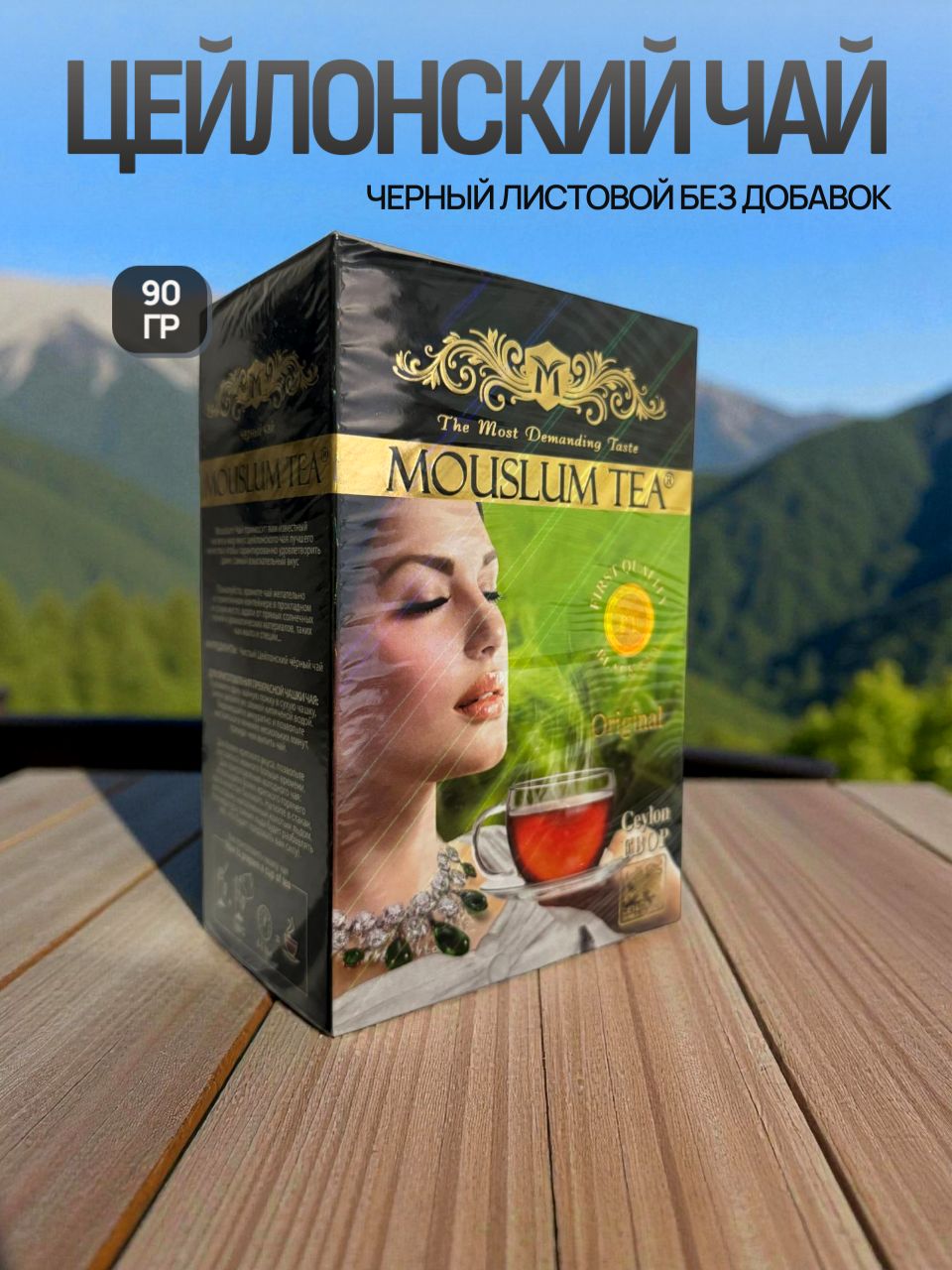 Чай чёрный Муслим Цейлонский без добавок 90 гр, Muslim tea 90 gr ...