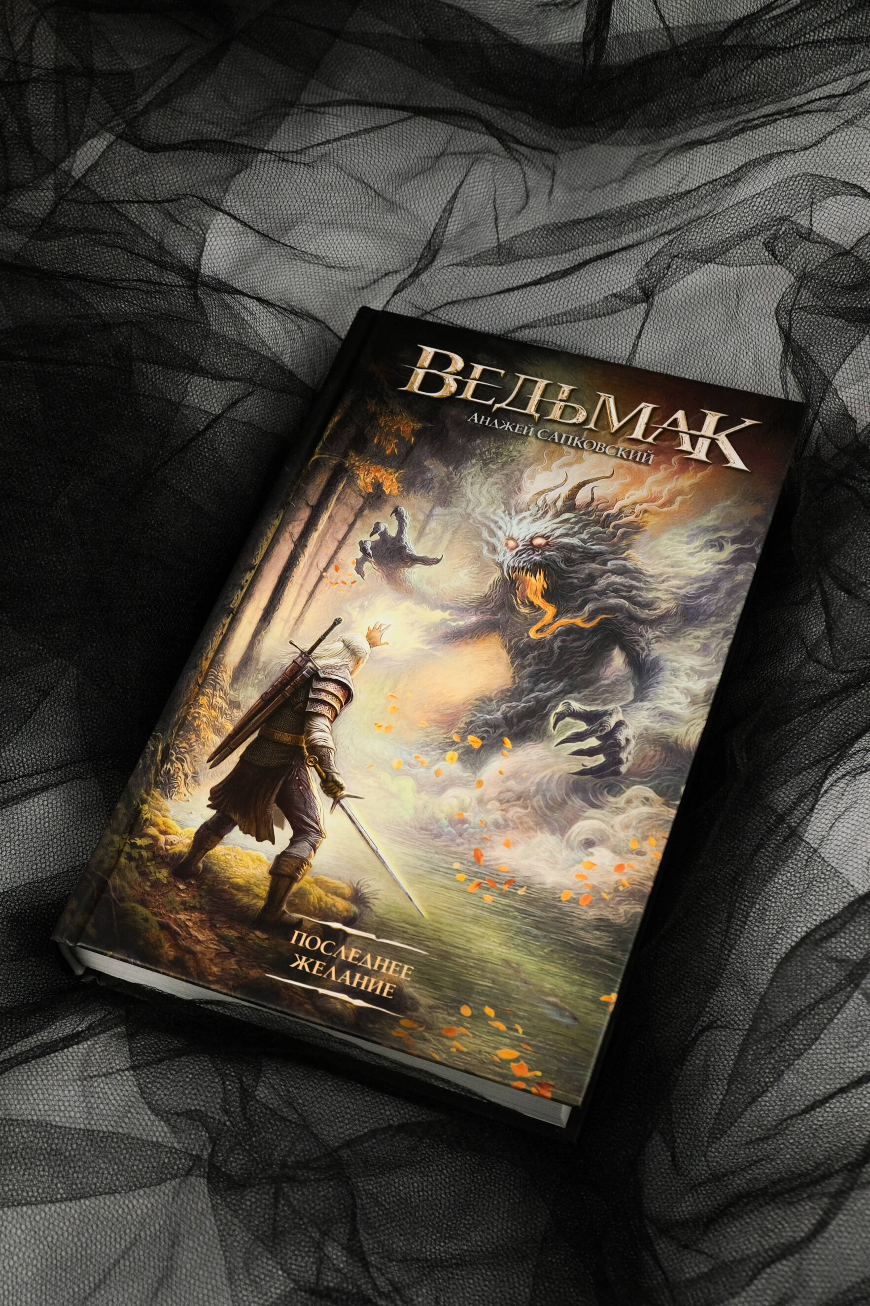 Ведьмак. Последнее желание | The Witcher. The Last Wish - Ozon image 5