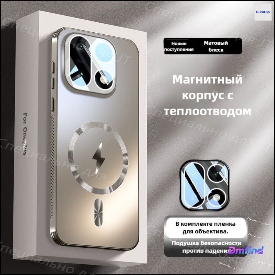 СтильныйматовыйчехолдляOnePlus15(ВанПлюс15,ОнеПлас15)Собственныйобъектив,беспроводноемагнитноепритяжение.