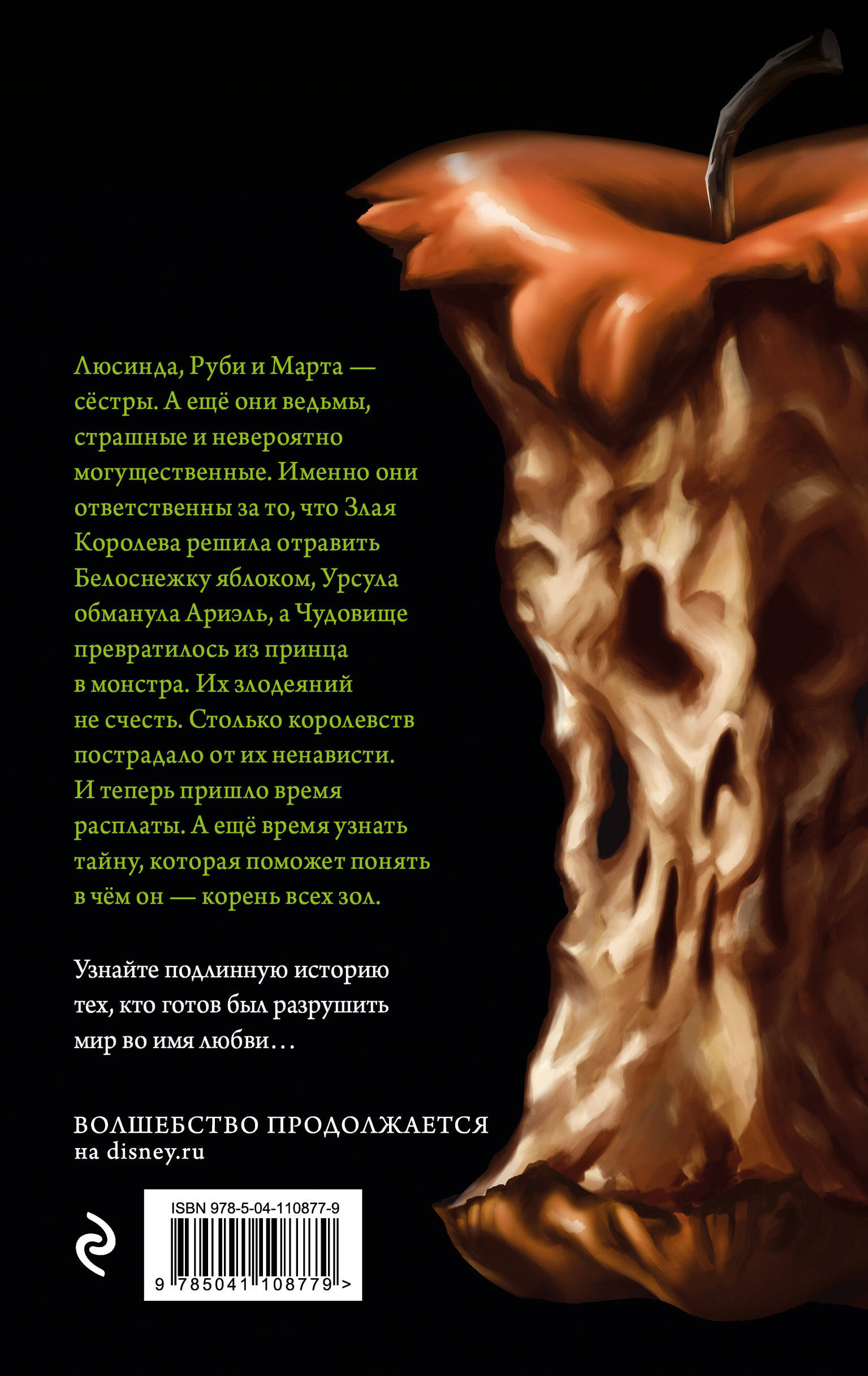 Злые сёстры. История трёх ведьм | The Wicked Sisters. The Story of Three Witches - Ozon image 5