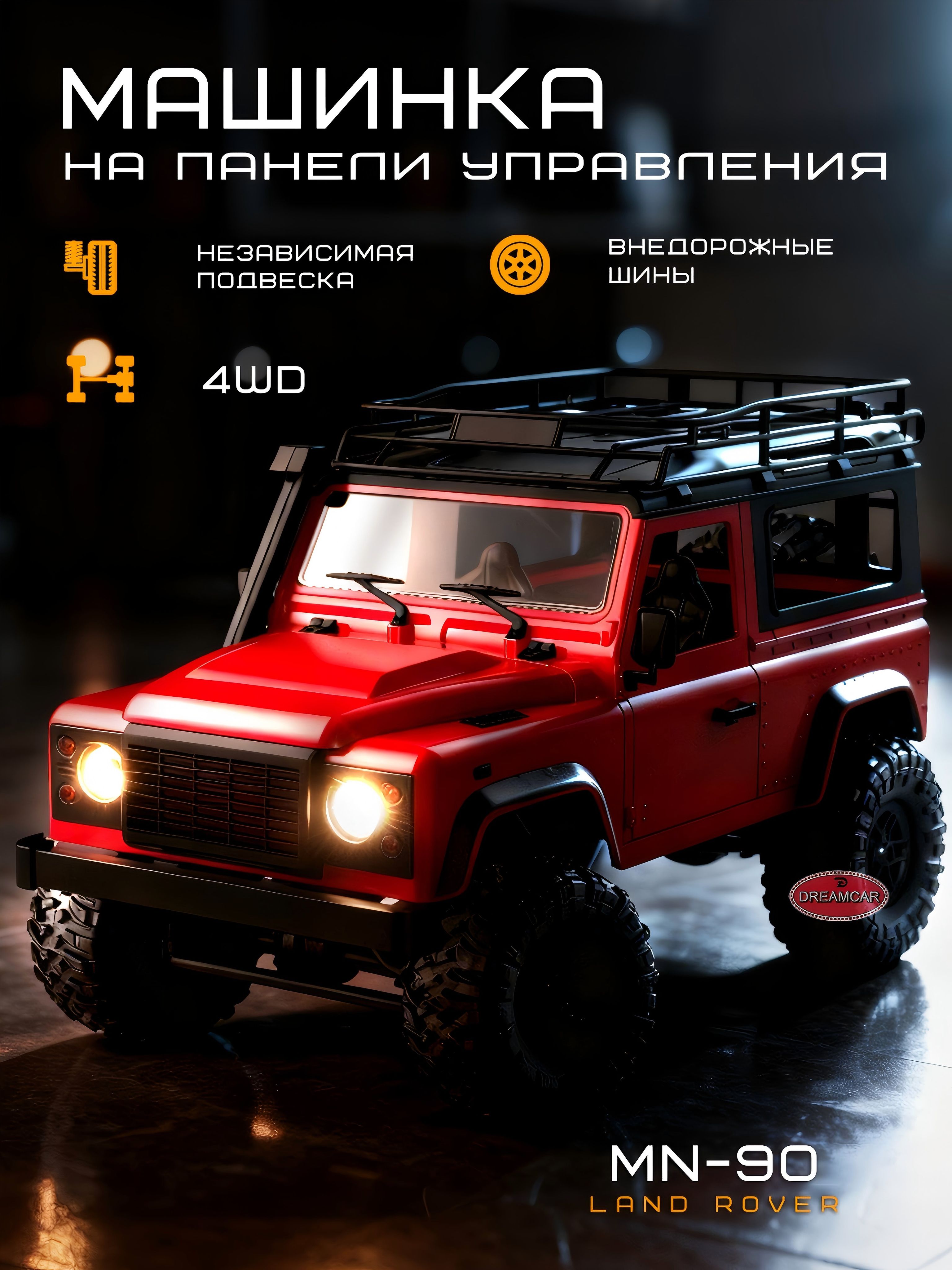 джип на радиоуправлении;Внедорожник MND90 4WD купить на OZON по низкой ...