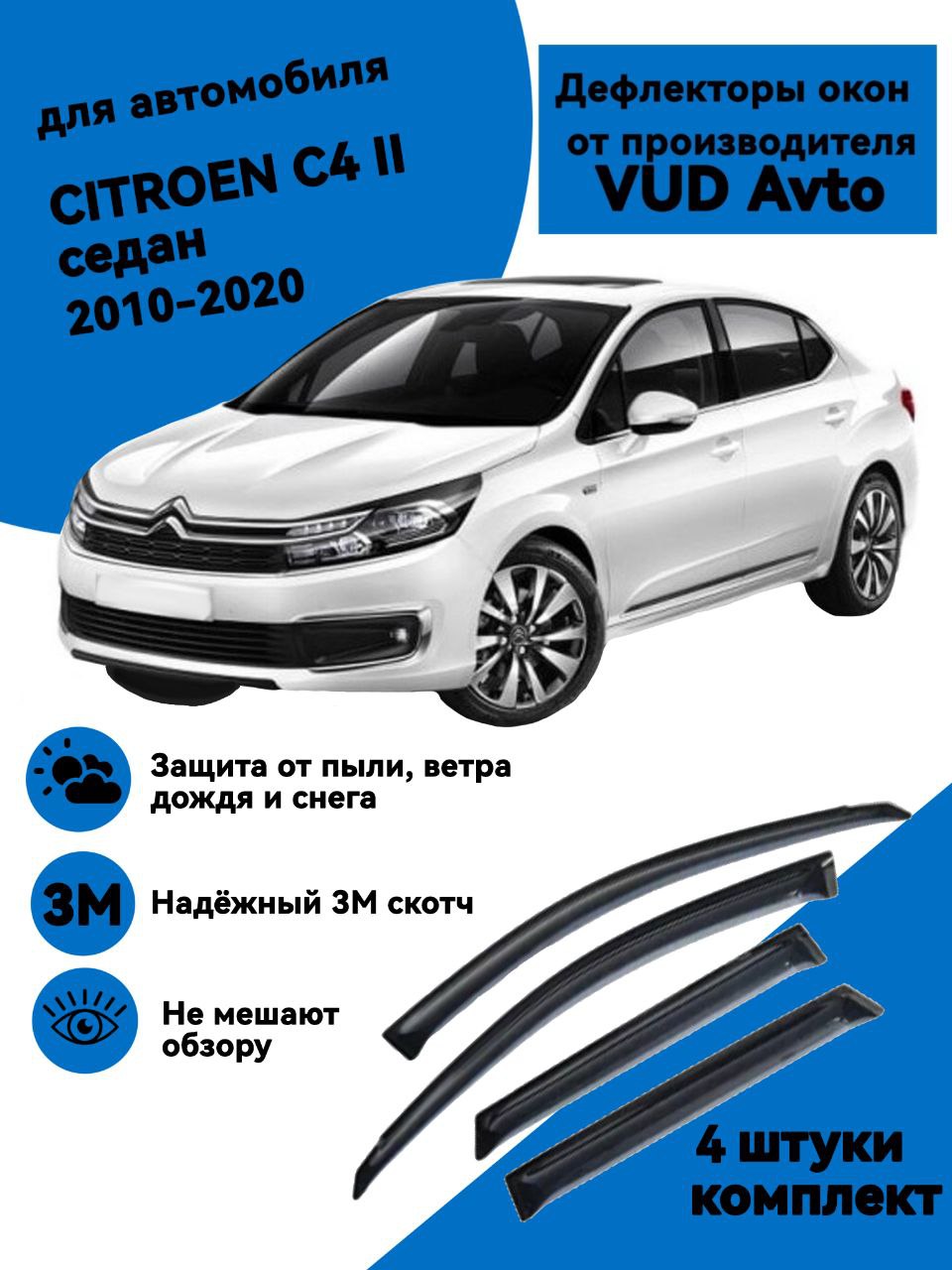 Ветровичок 2131 (накладные) ДЕЛЬТА