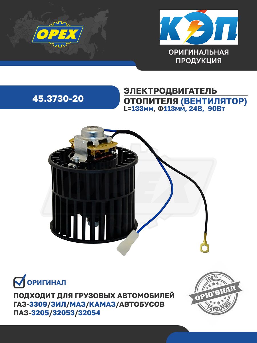 Эл/двигатель отопителя ГАЗ-3309,ПАЗ,ЗиЛ с крыльчаткой (24В)