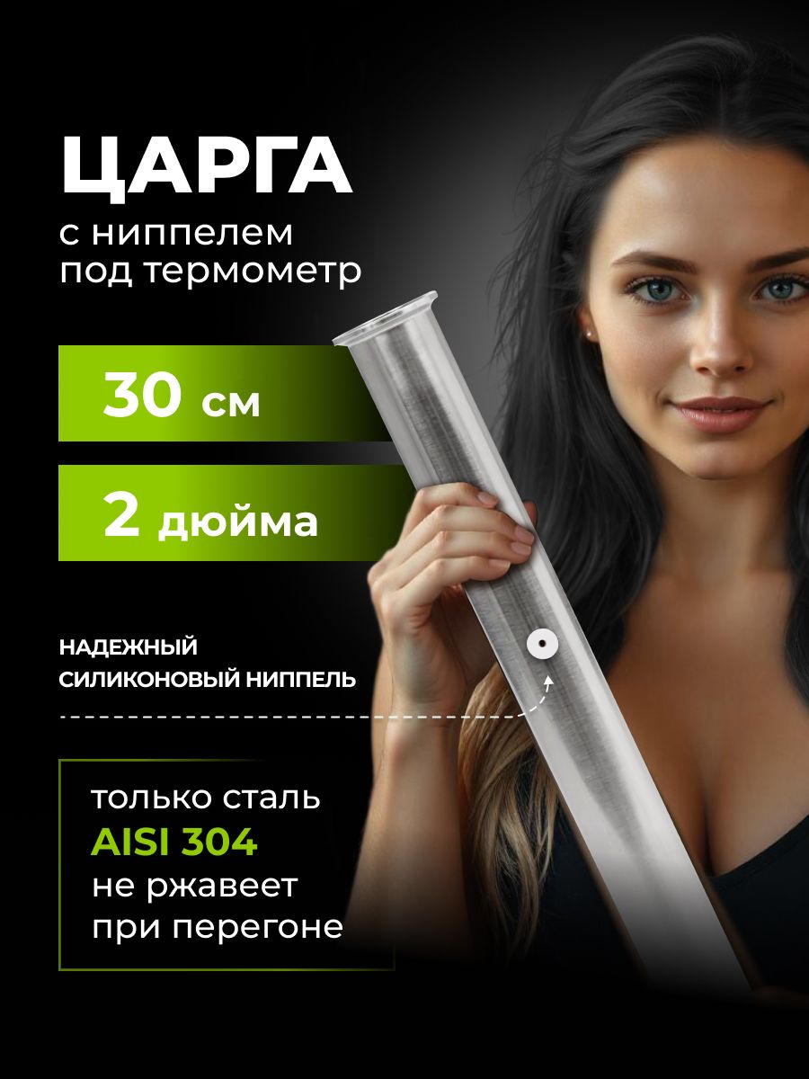 Царга2дюйма30смсниппелем