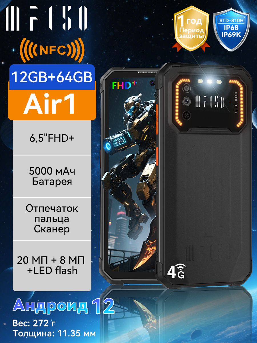 IIIF150СмартфонAir1,IP68IP69K,6,5"FHD+Global12/64ГБ,Nano-SIM,черныйматовый