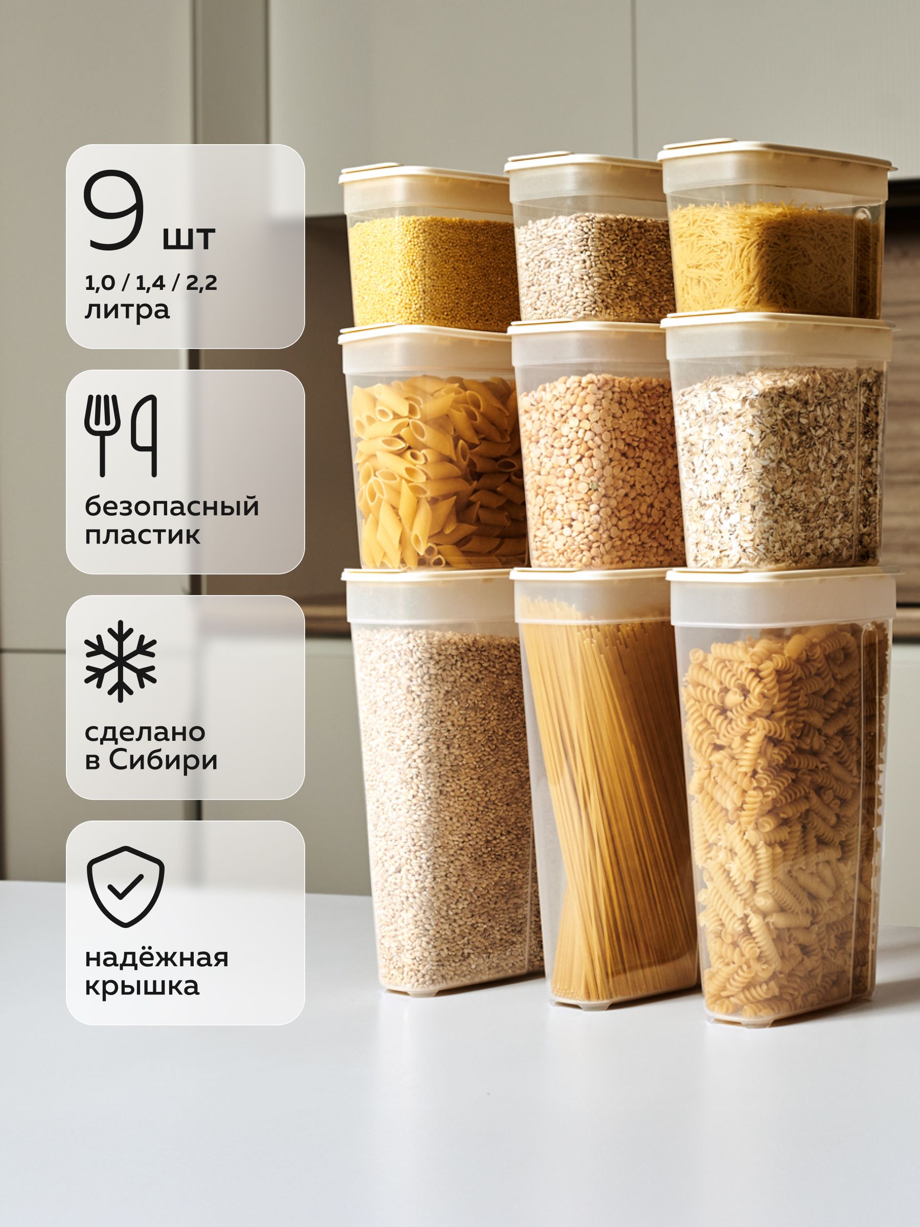 Банкидлясыпучихпродуктов№34(1,0л-3шт;1,4л-3шт;2,2л-3шт)(9шт)(слоноваякость)