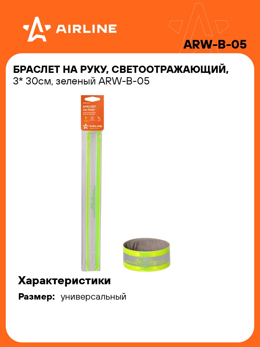 Браслет на руку, светоотражающий, 3* 30см, зеленый ()