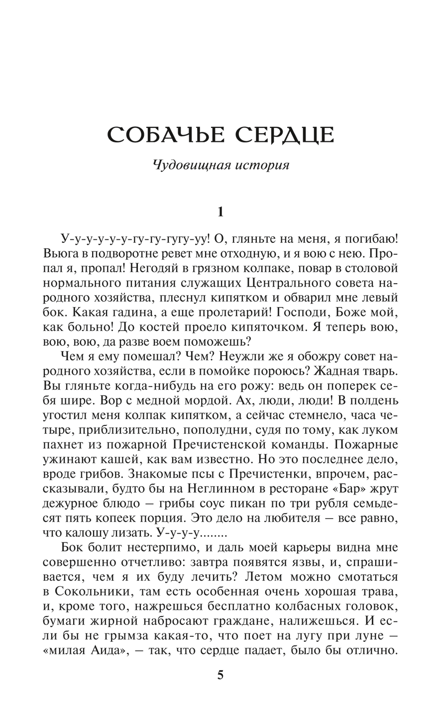 Булгаков.Собачье сердце.Роковые яйца.Записки юного врача.Морфий.Я убил | Bulgakov: Selected Works - Ozon image 6