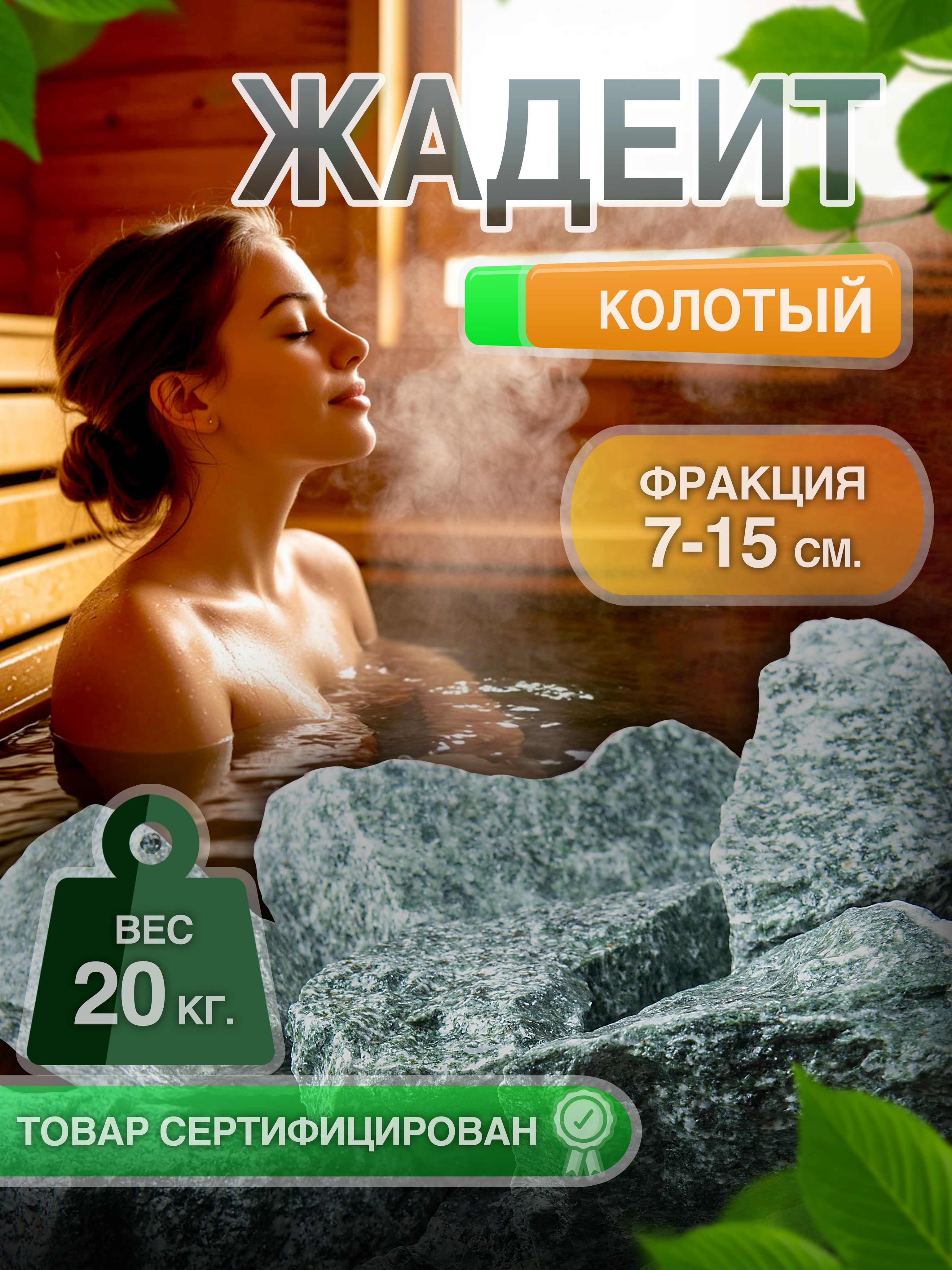 КамнидлябаниЖадеит,20кг