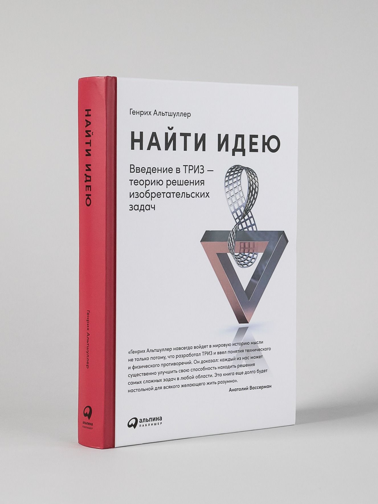 Найти идею. Введение в ТРИЗ - теорию решения изобретательских задач | Finding the Idea. Introduction to TRIZ - Theory of Inventive Problem Solving - Ozon image 3