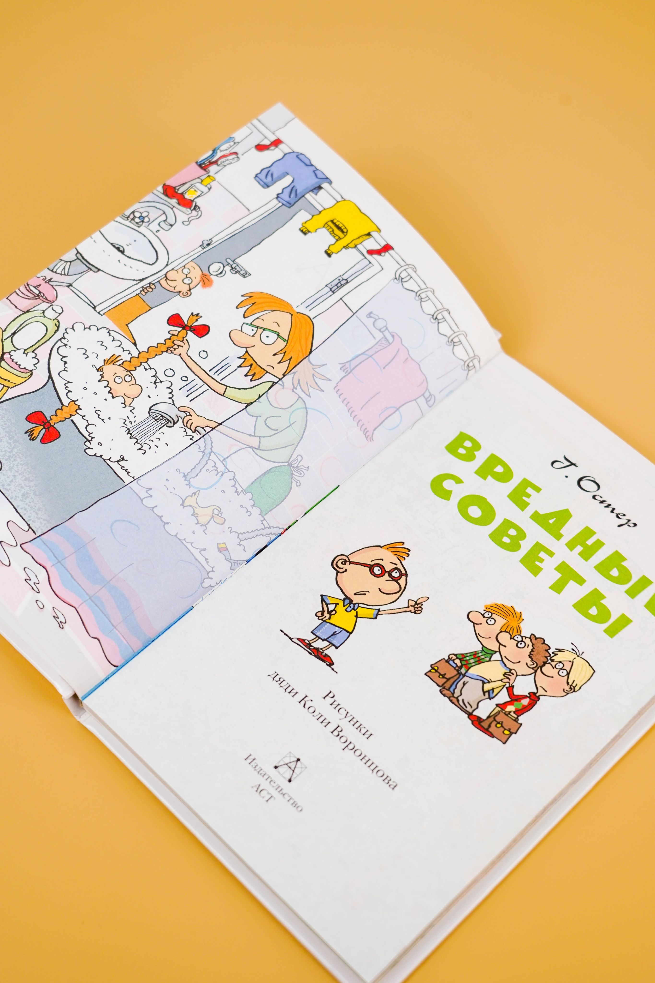 Вредные советы для детей | School VPR Assessment Materials - Ozon image 7