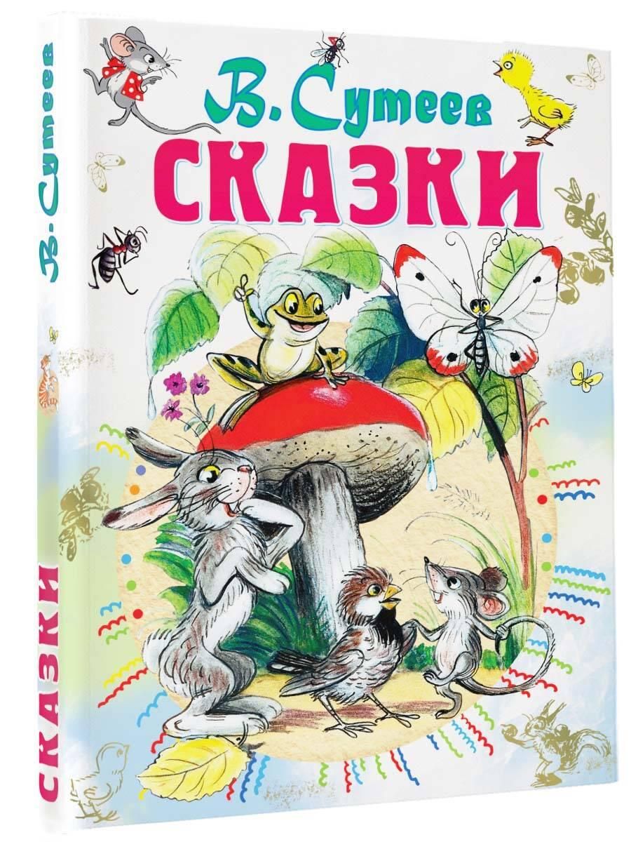 Сказки. Сборник В. Сутеева для детей | Fairy Tales: A Collection - Ozon image 4