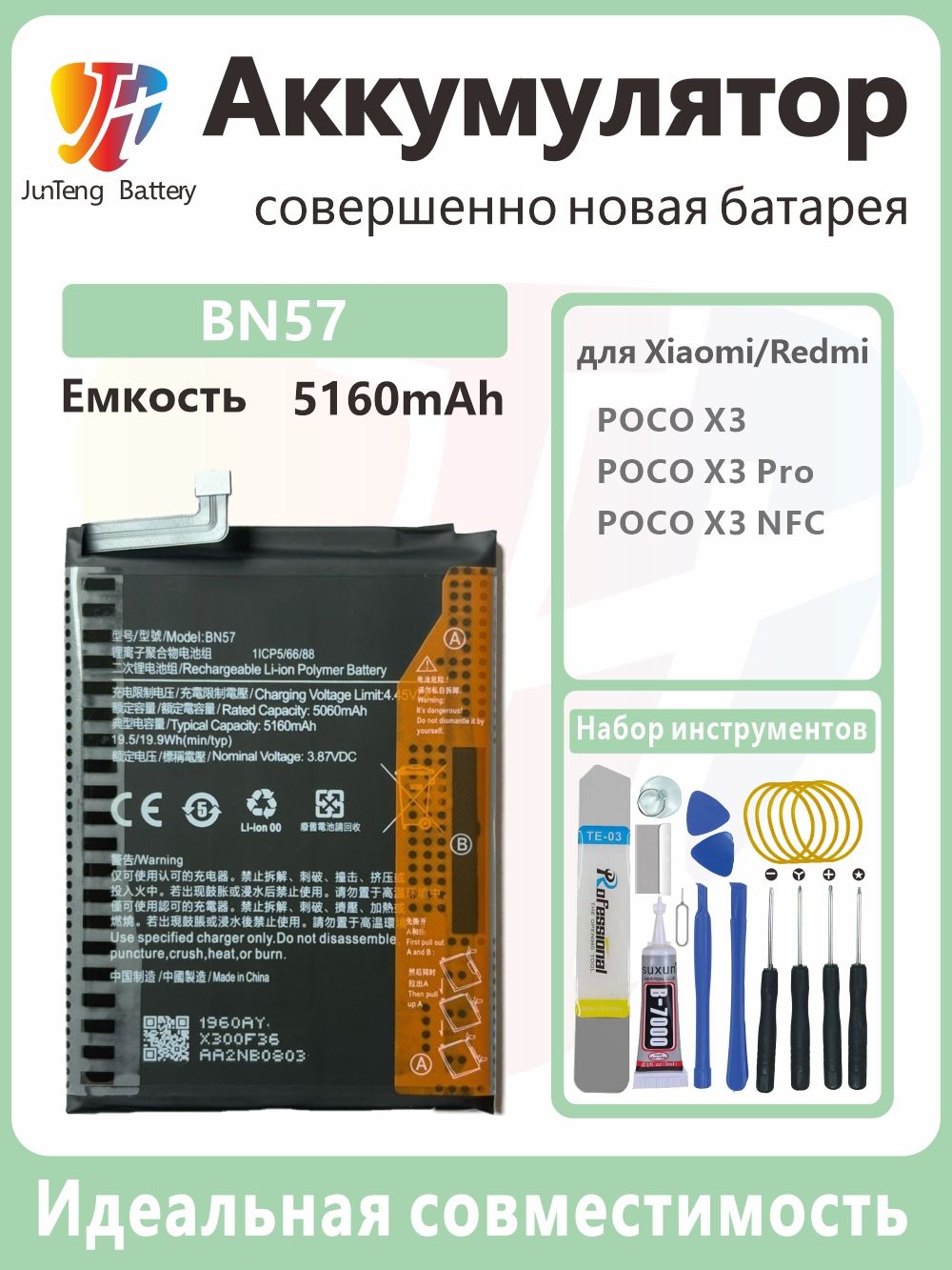 АккумулятордляXiaomiRedmiBN57дляPocoX3,PocoX3Pro,PocoX3NFC,(5160мАч),Совершенноновый,безцикловзарядки