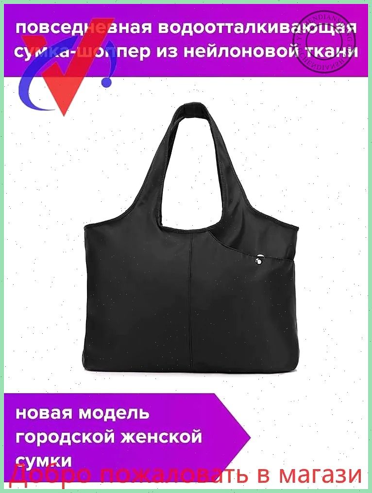 Сумканаплечо