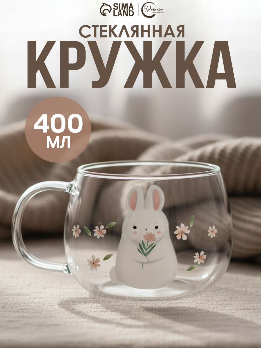 Кружка подарочная для чая и для кофе, 400 мл стеклянная
