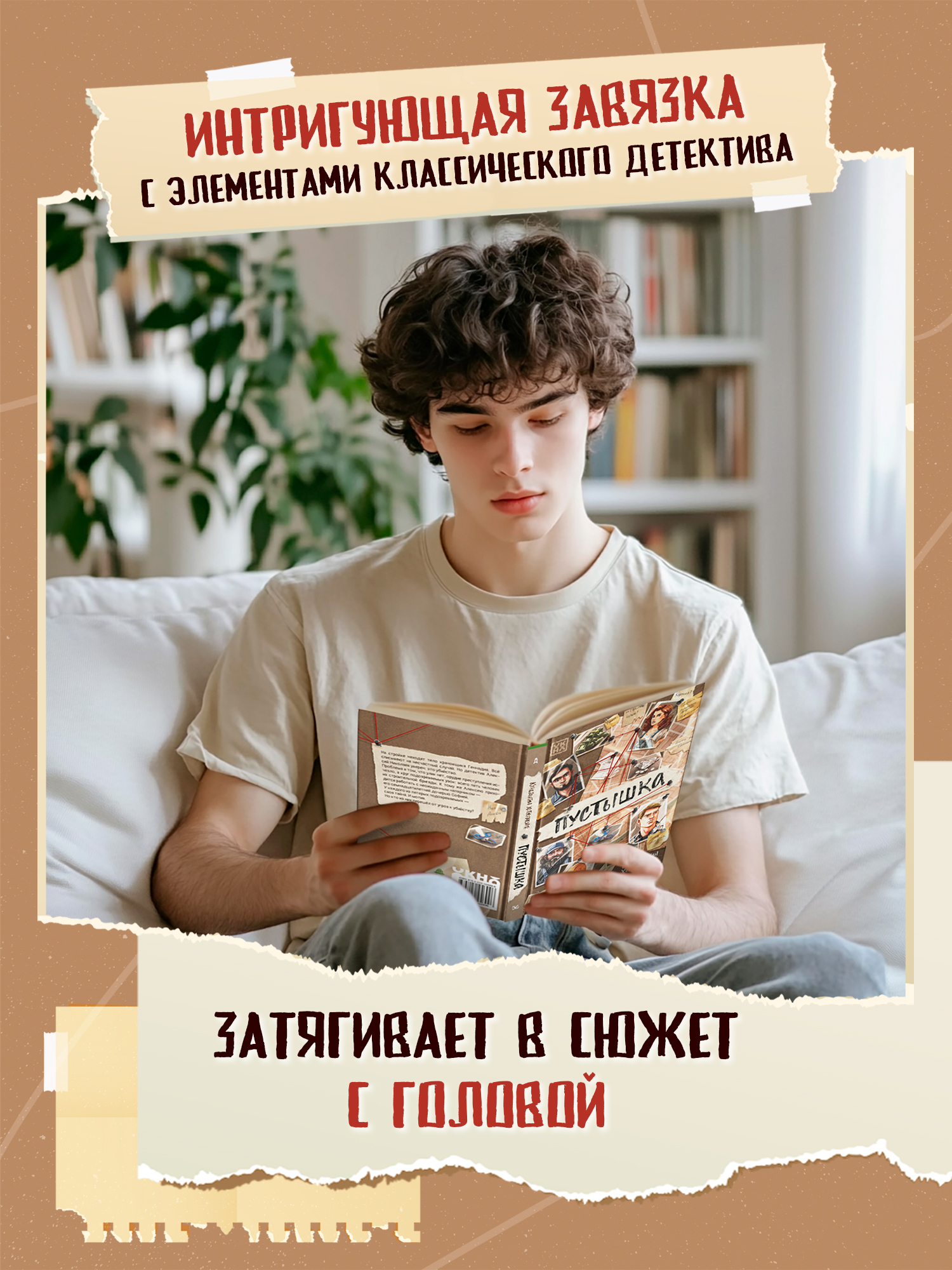 Пустышка. Книги для подростков. Детективы | Dummy - Ozon image 2