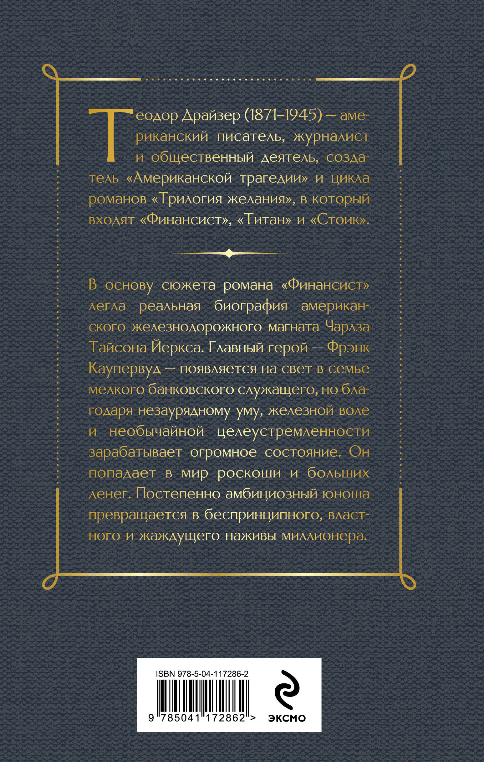 Финансист | The Financier - Ozon image 3