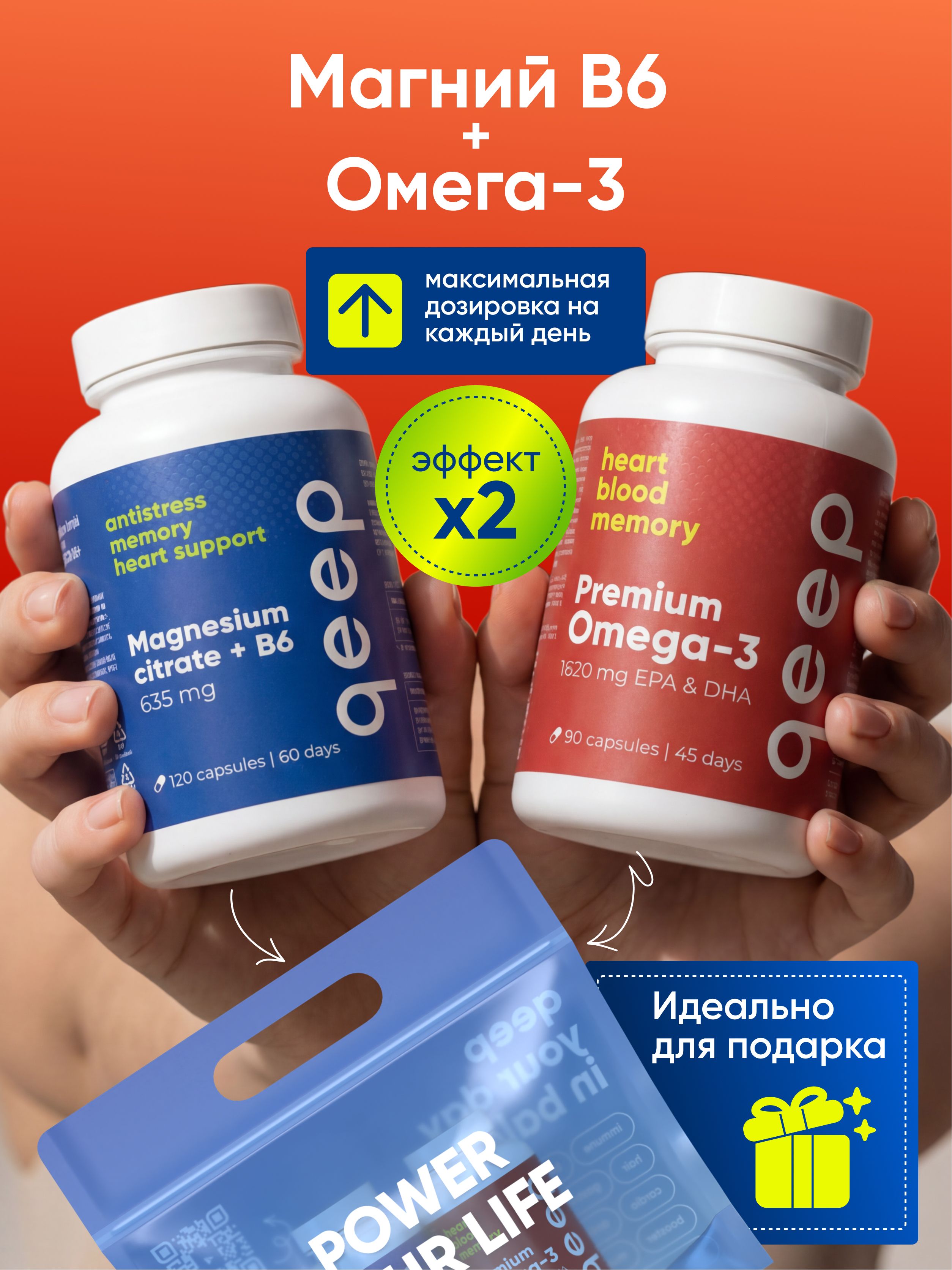 Омега3иМагнийцитрат635мг-поддержкасердцаинервов