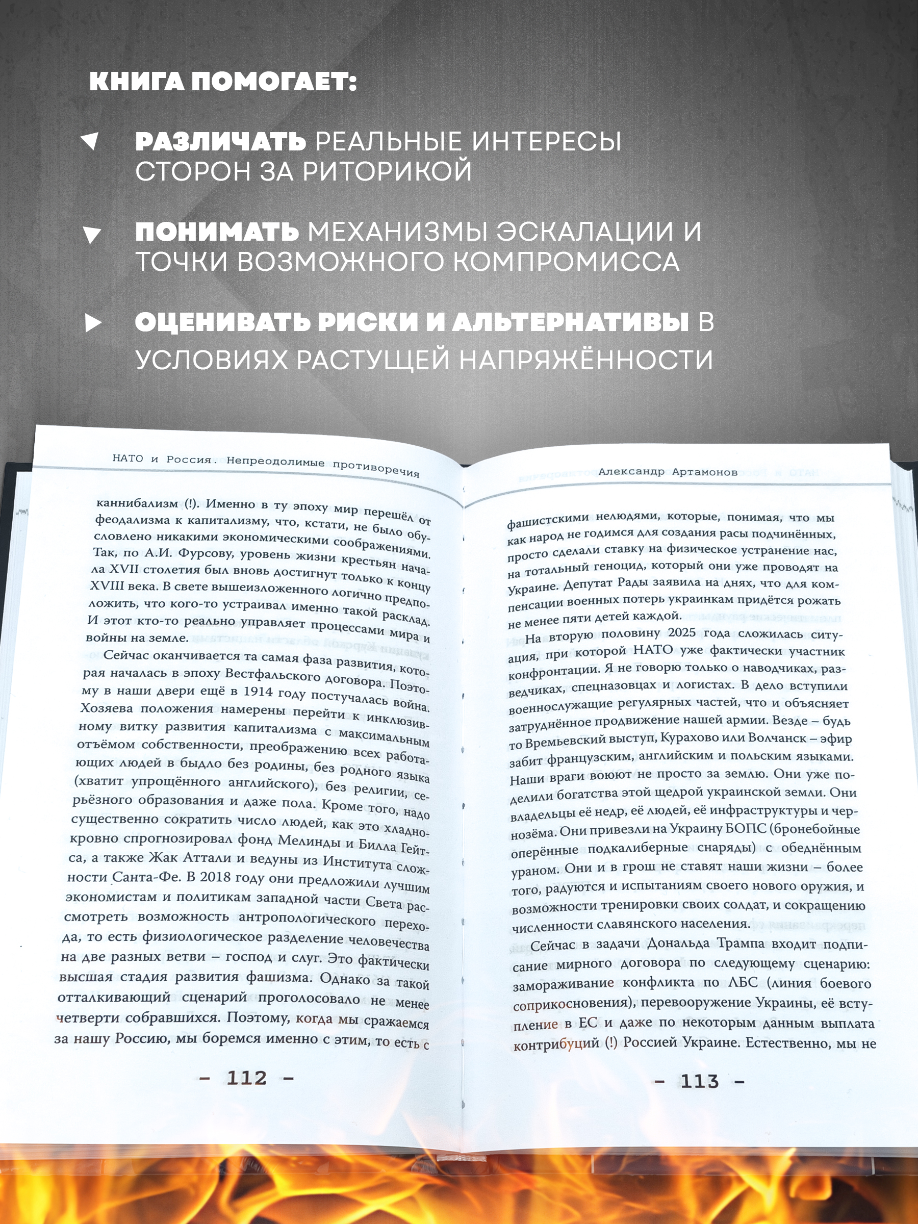 НАТО и Россия. Непреодолимые противоречия | NATO and Russia: Irreconcilable Contradictions - Ozon image 3