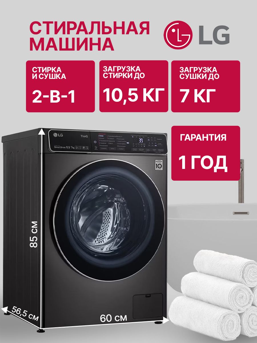 СтиральнаямашинассушкойLGF4T9RC9P,10.5/7кг,1400об/мин,60см,54/71дБ,A,платиновый