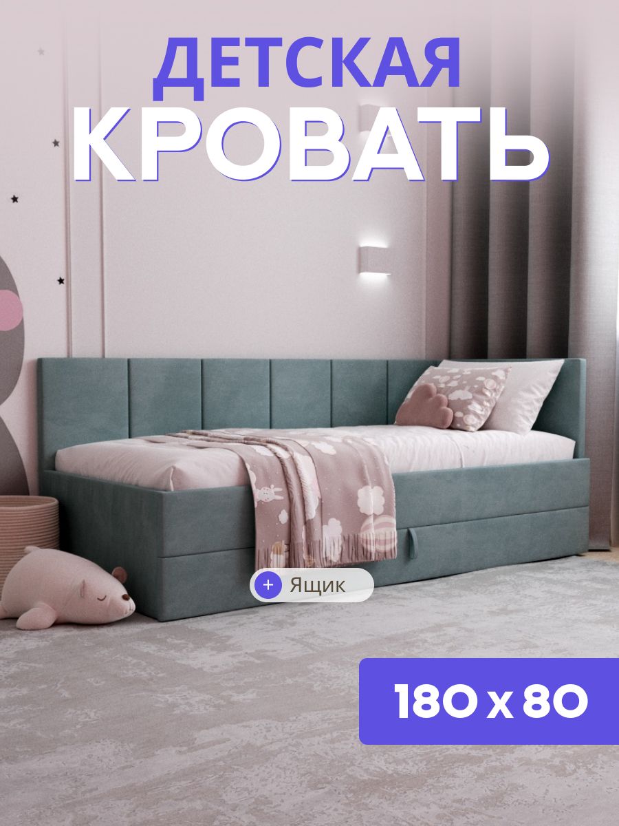 Детскаякровать-диванЧелсиЛайт180*80,сящиком,цветголубой.