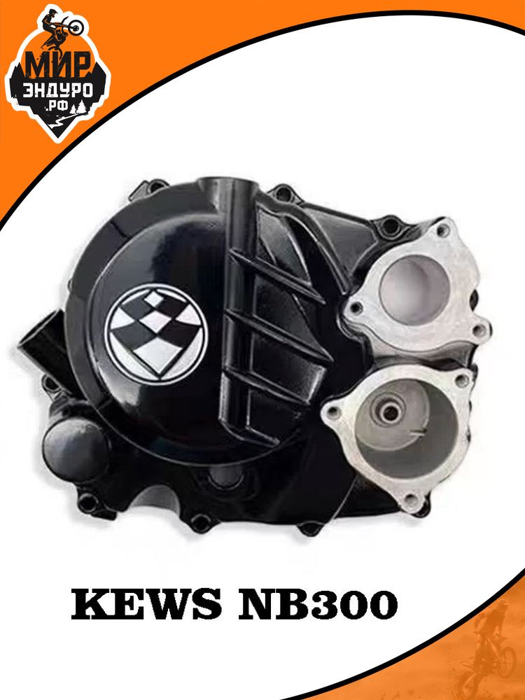 Правая крышка двигателя KEWS NB300