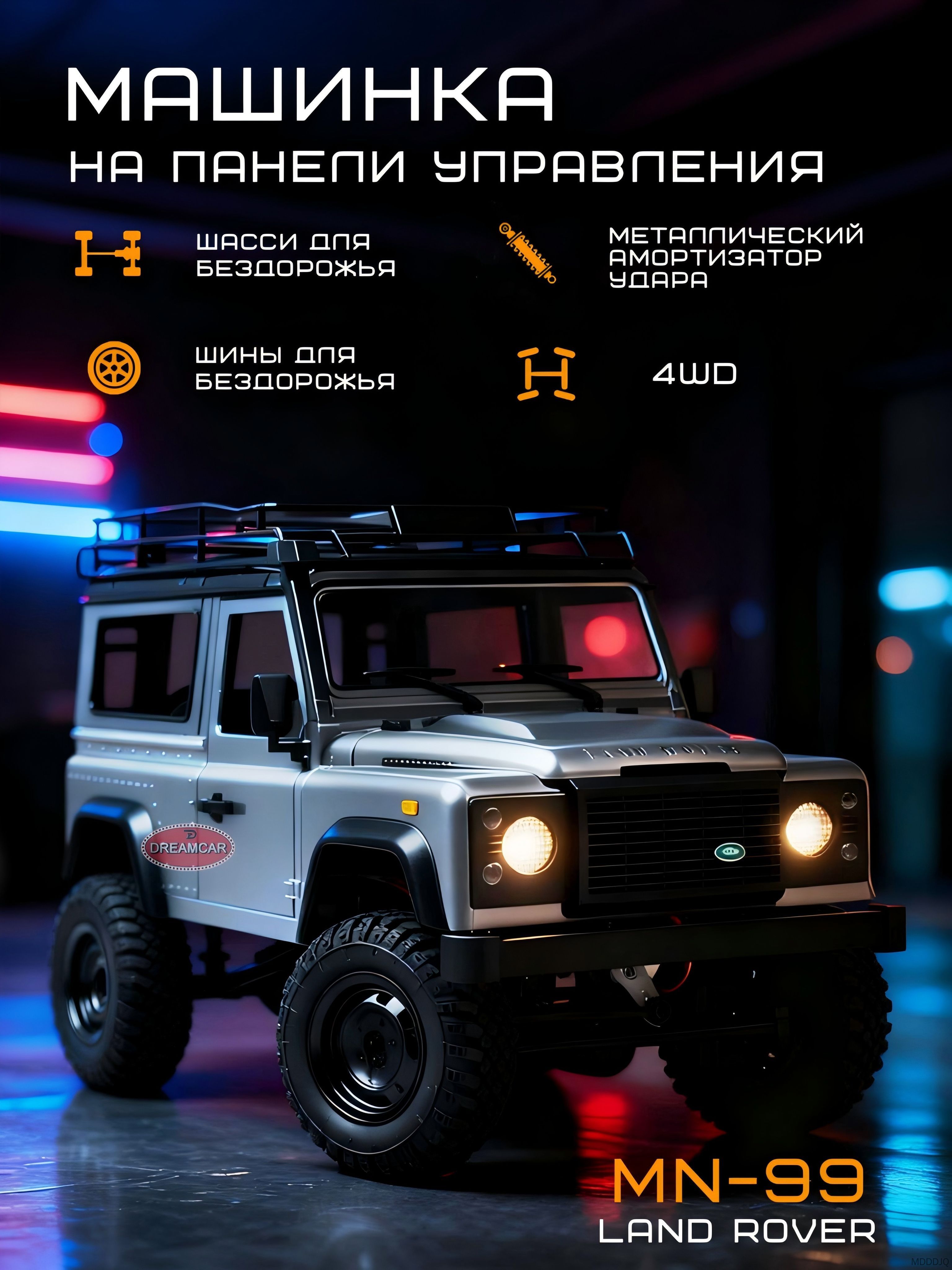 радиоуправляемая машинка внедорожник ;Land Rover Defender D90 MN99S V2 ...