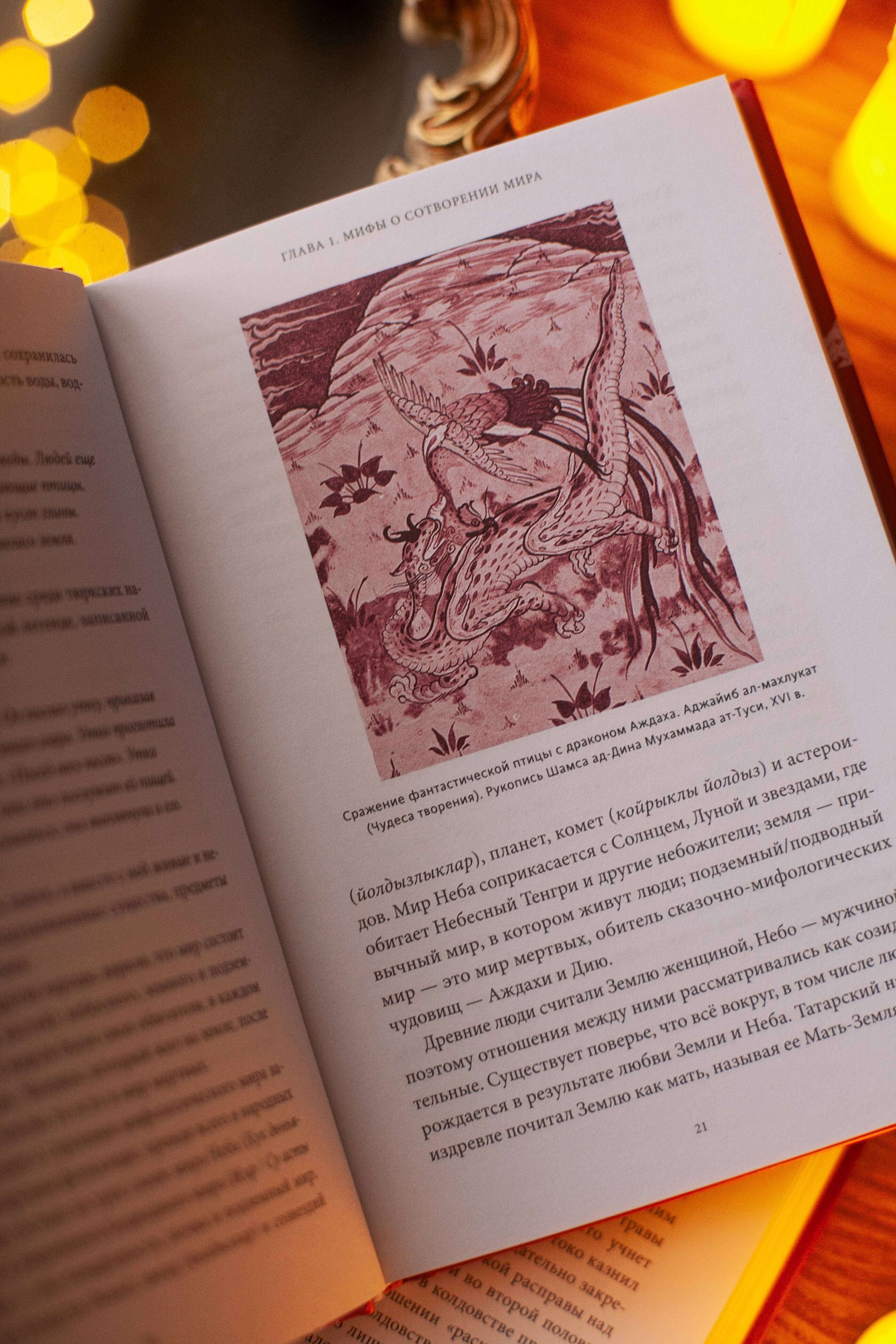 Мифы татар. От верховных Тенгри и Кудай до Сабантуя и проводов льда | Myths of the Tatars: From Supreme Tengri and Kuday to Sabantuy and the Departure of the Ice - Ozon image 7