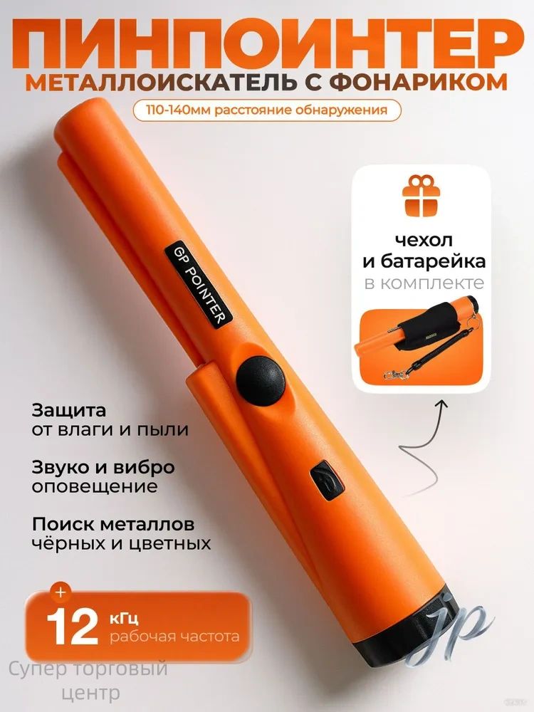 Аксессуарыдляметаллоискателя