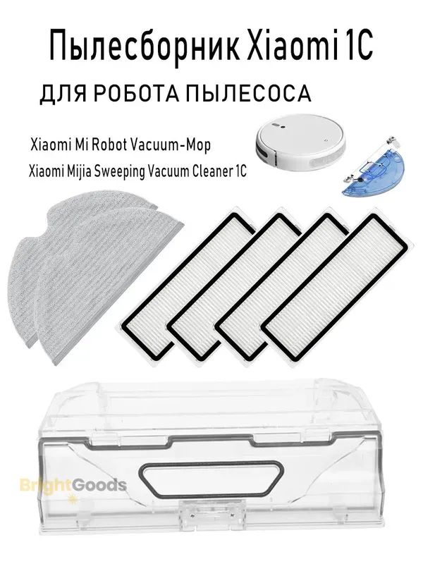 Rezervor De Apa Pentru Xiaomi Mi Robot Vacuum-Mop 1C STYTJ01ZHM Skv4093gl Vca141