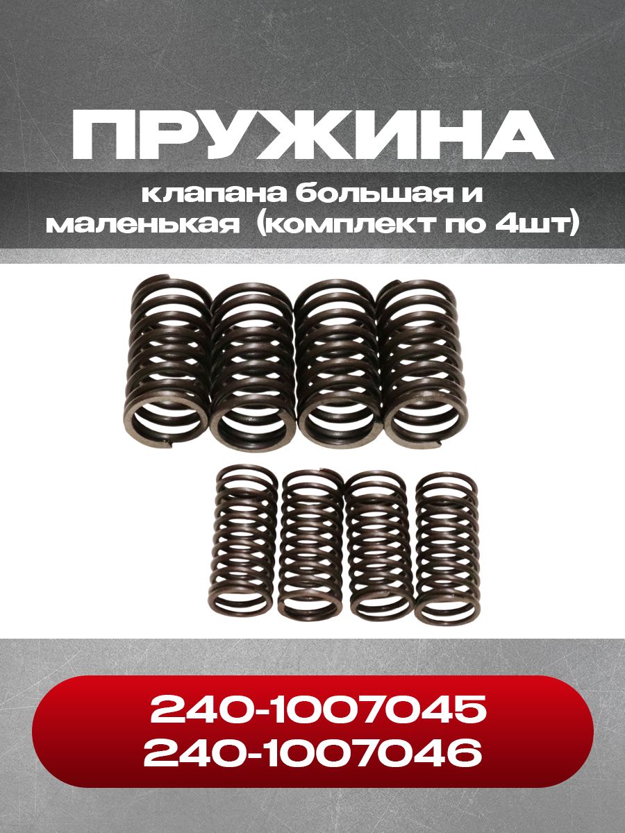 Пружина клапана наружняя дв. ММЗ