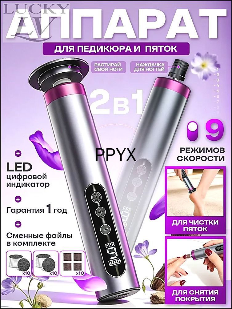 Аппаратдляманикюраипедикюра