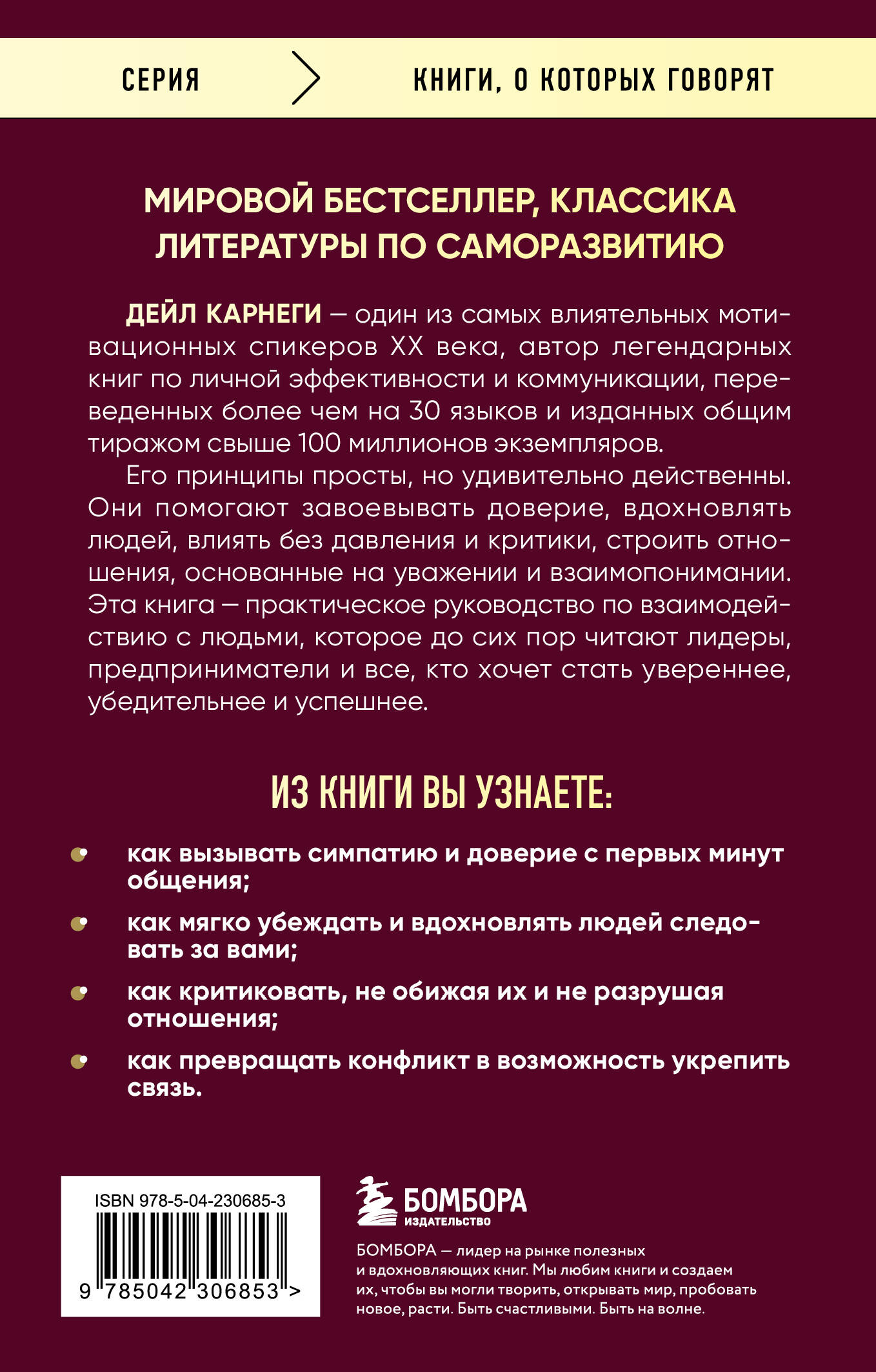 Как завоевывать друзей и оказывать влияние на людей. Оригинальное издание | How to Win Friends and Influence People. Original Edition - Ozon image 6