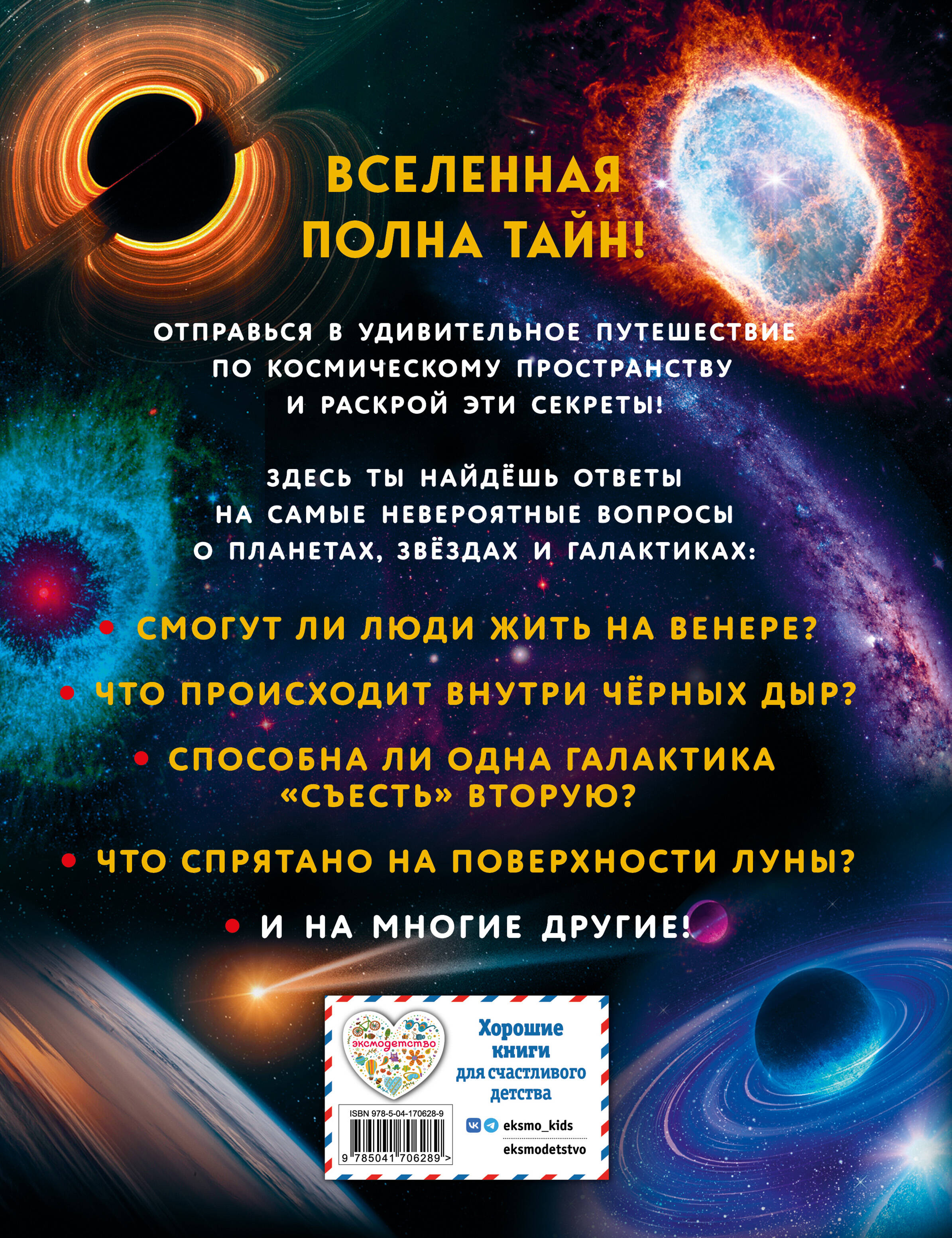Космос. Большая детская энциклопедия | Cosmos: The Big Children's Encyclopedia - Ozon image 4