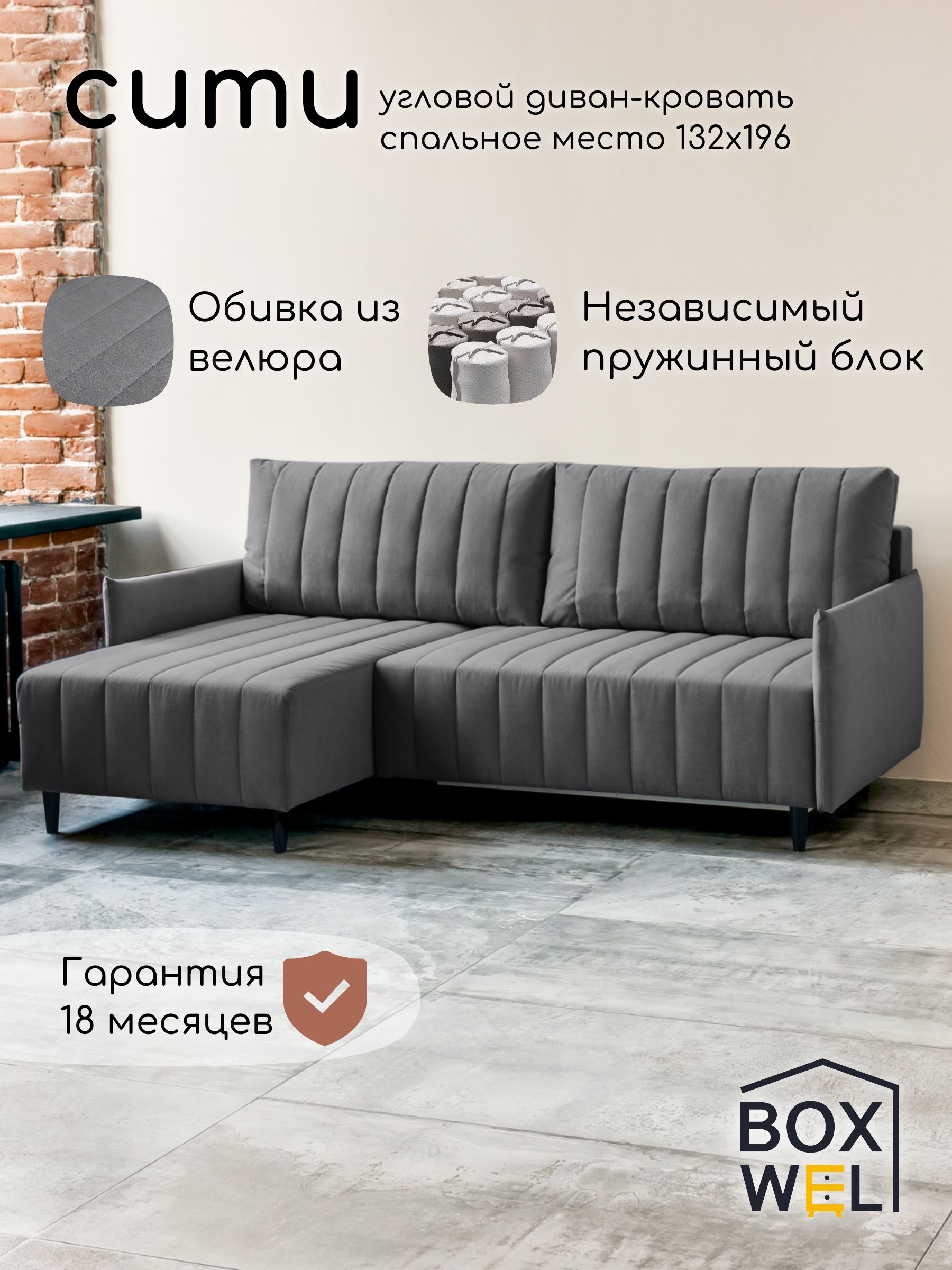 BoxWelУгловойдиван-кроватьраскладнойСити,механизмЕврокнижка,210х88х133см,(Темно-серый,Forward995)