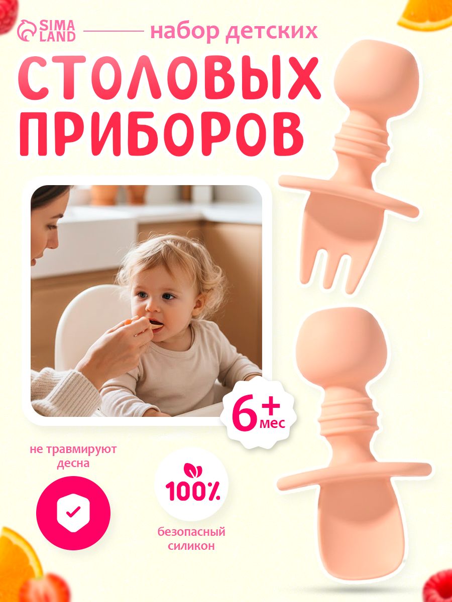 Детская посуда для кормления / Ложка и вилка для прикорма силиконовая, нежно - розовый