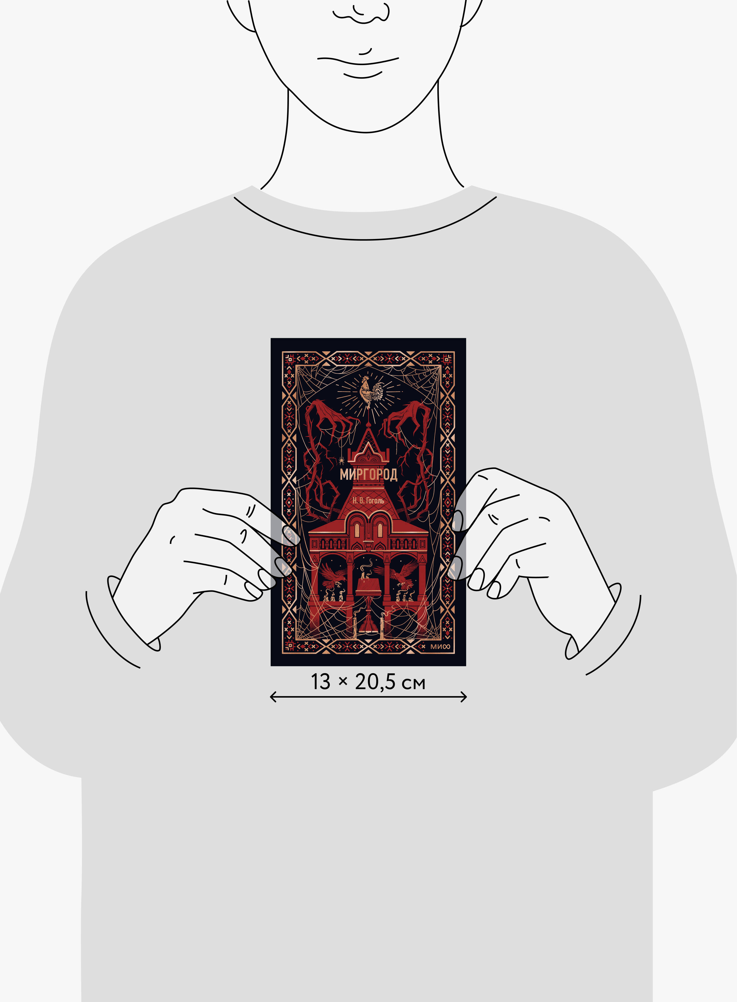 Миргород. Вечные истории | Mirgorod. Eternal Stories - Ozon image 4