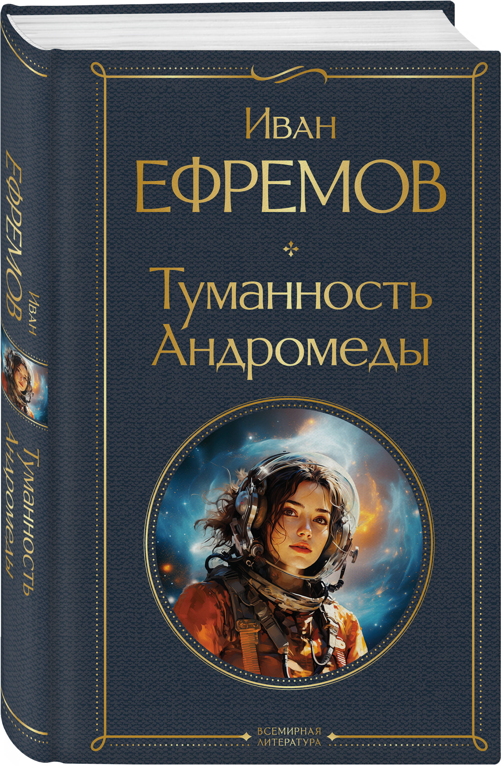 Туманность Андромеды | Andromeda Nebula - Ozon image 6