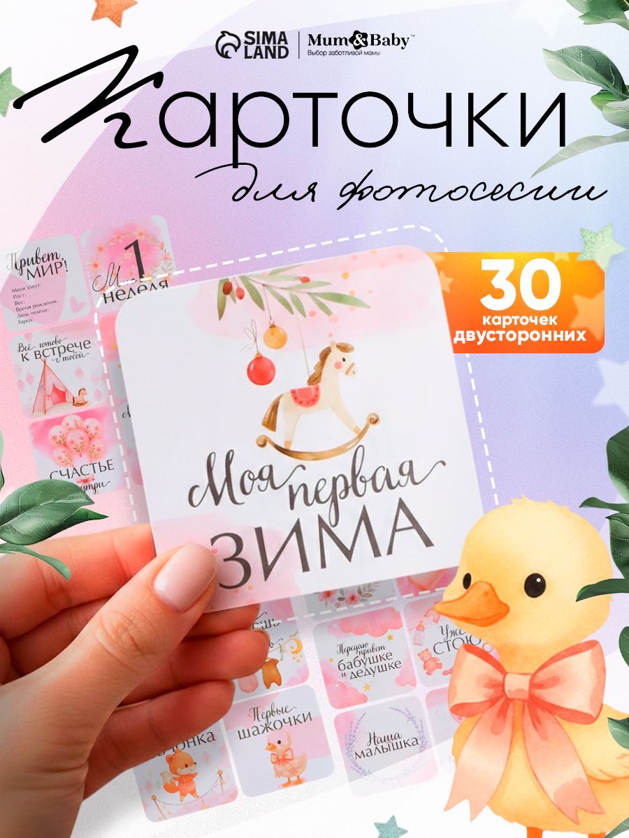 Карточки для фотосессии новорожденных / Карточки для новорожденных / для доченьки, 30 шт., 11х11 см