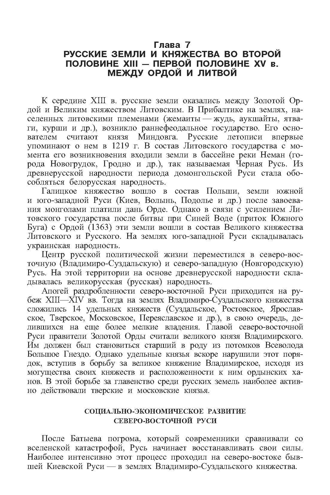 История России. Учебник. 5-е издание. | History of Russia. Textbook. 5th Edition. - Ozon image 6