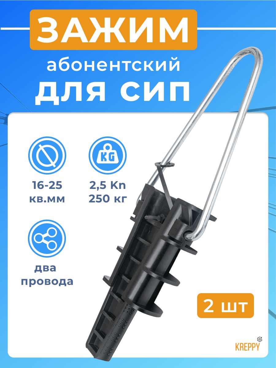 АнкерныйзажимдляпроводовсоединительныйответвительныйPA25соединительдляСИП2х16-2х25(2шт.)