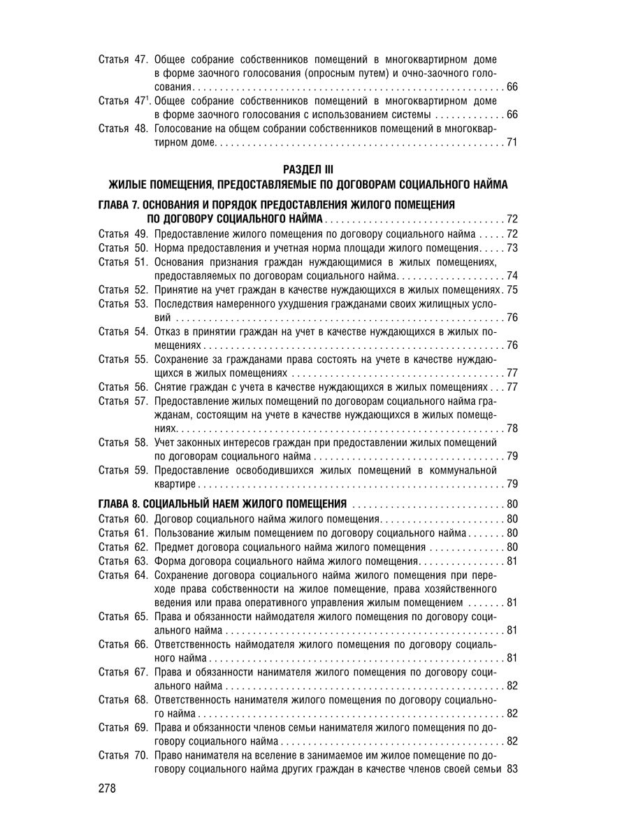 Жилищный кодекс РФ (ЖК РФ) по сост. на 1.02.2026 с таблицей изменений и с путеводителем по судебной практике. | Constitution of the Russian Federation - Ozon image 7