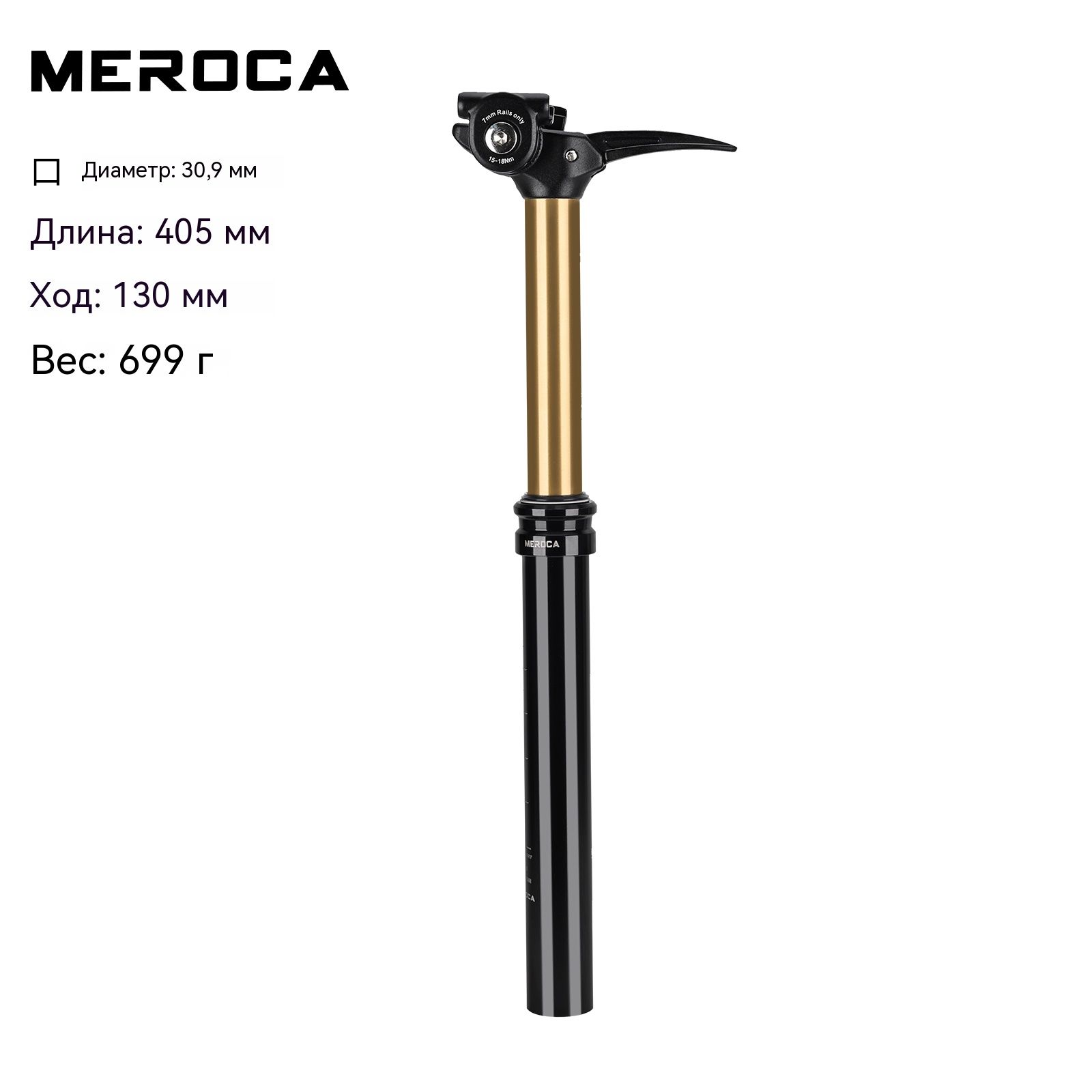 MEROCA Bike Dropper 30.9x405x130mm Подседельный штырь с ручным ...