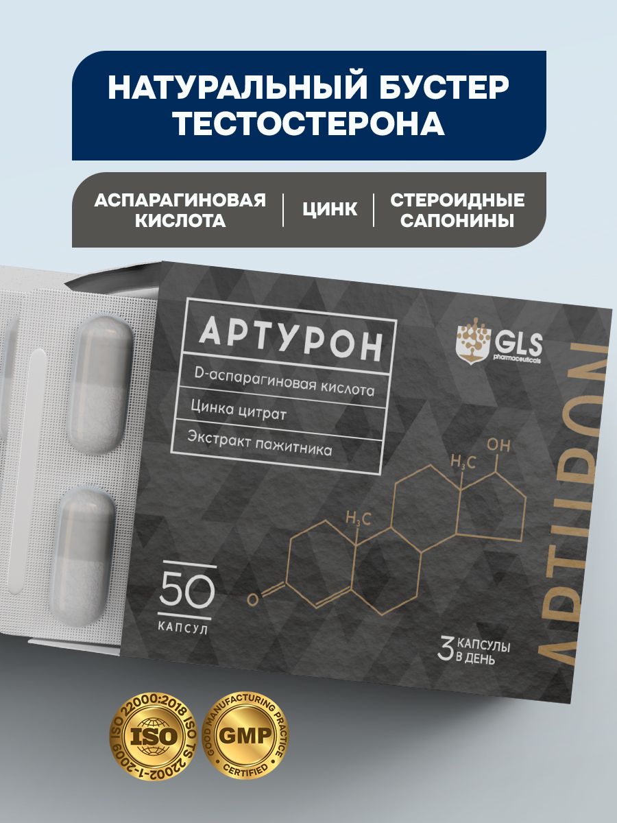 БустертестостеронаАРТУРОНдляповышениялибидо,потенцииимышц,тестобустер,500мг,50капсул