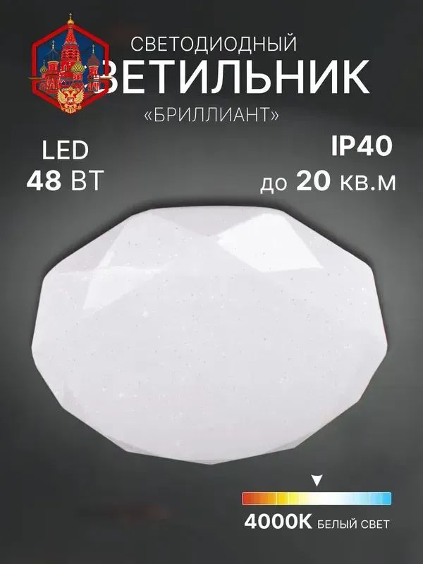 Люстра,Безцоколя,48Вт